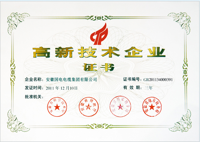高企證書(shū)
