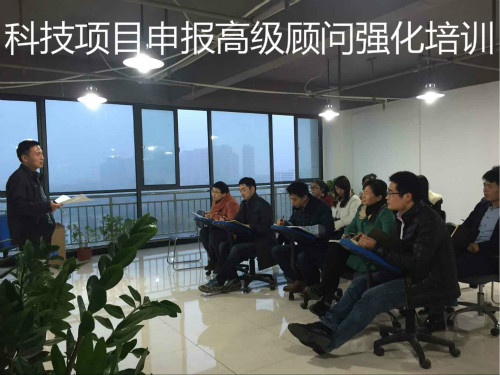 科技項目申報企業(yè)內(nèi)部培訓主題課