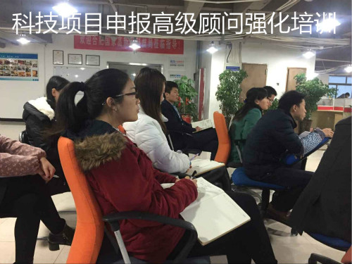 科技項目申報企業(yè)內(nèi)部培訓主題課