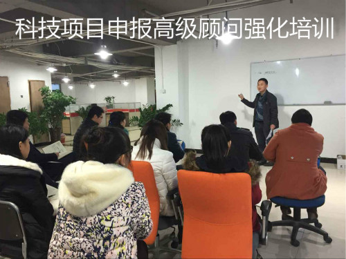 科技項目申報企業(yè)內(nèi)部培訓主題課