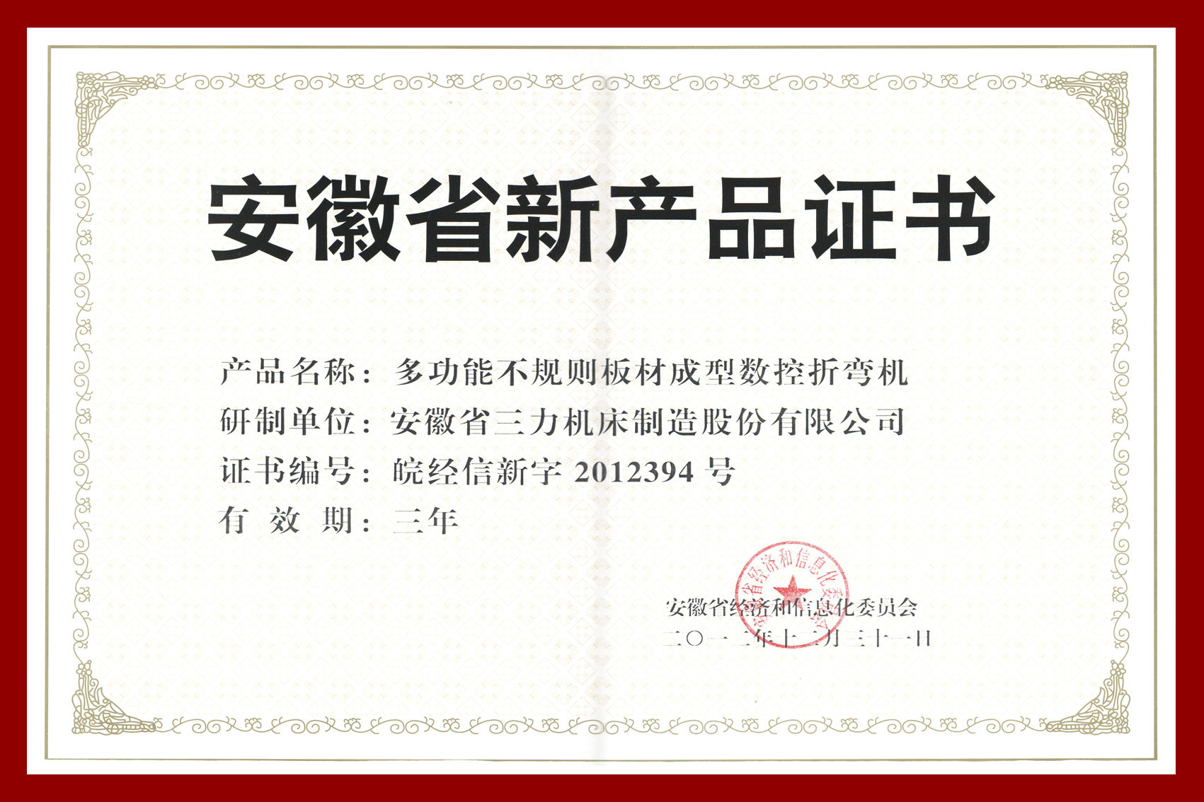恭喜合肥金海康2項新產品通過省級新產品鑒定！
